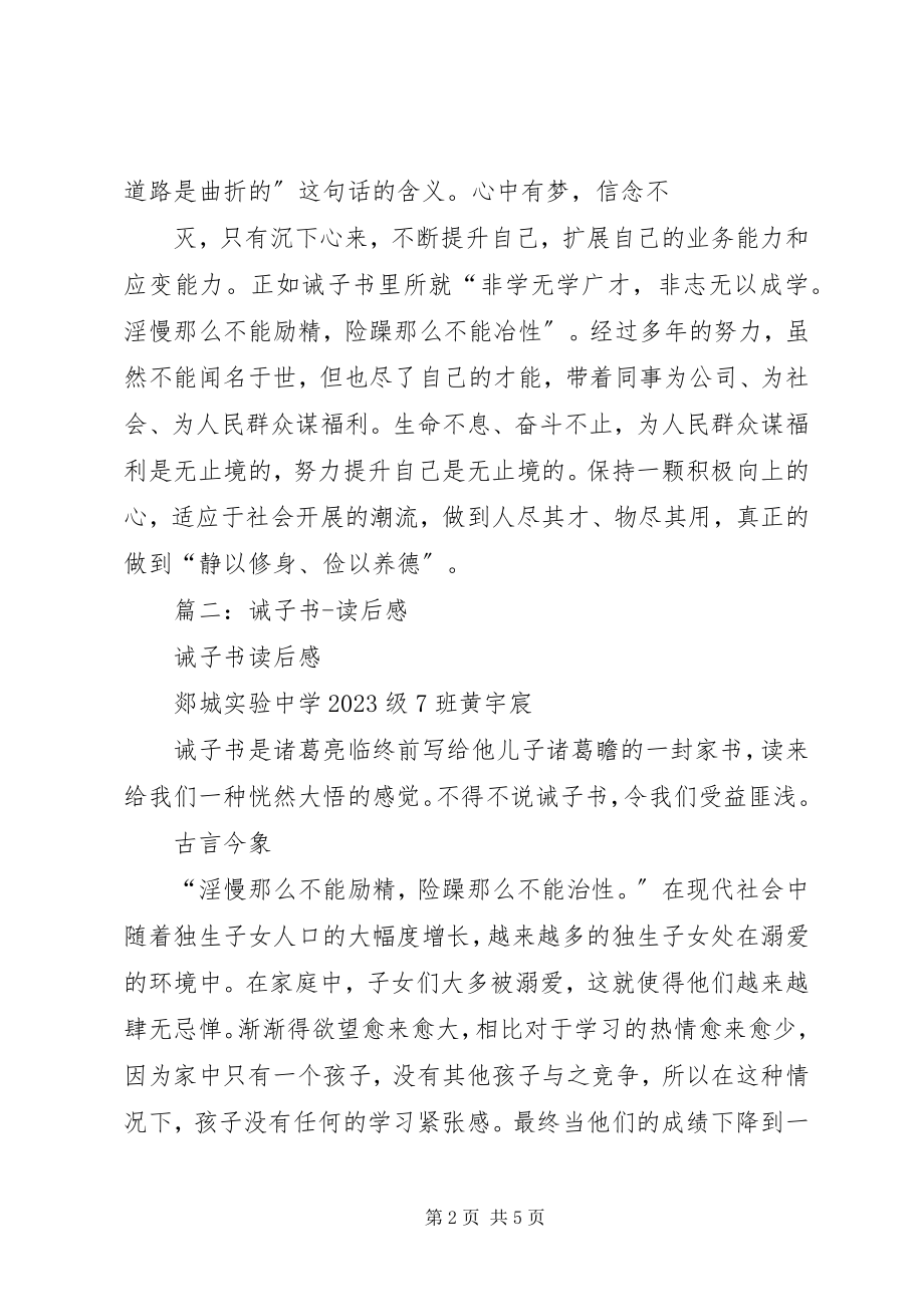 2023年诫子书的读后感.docx_第2页