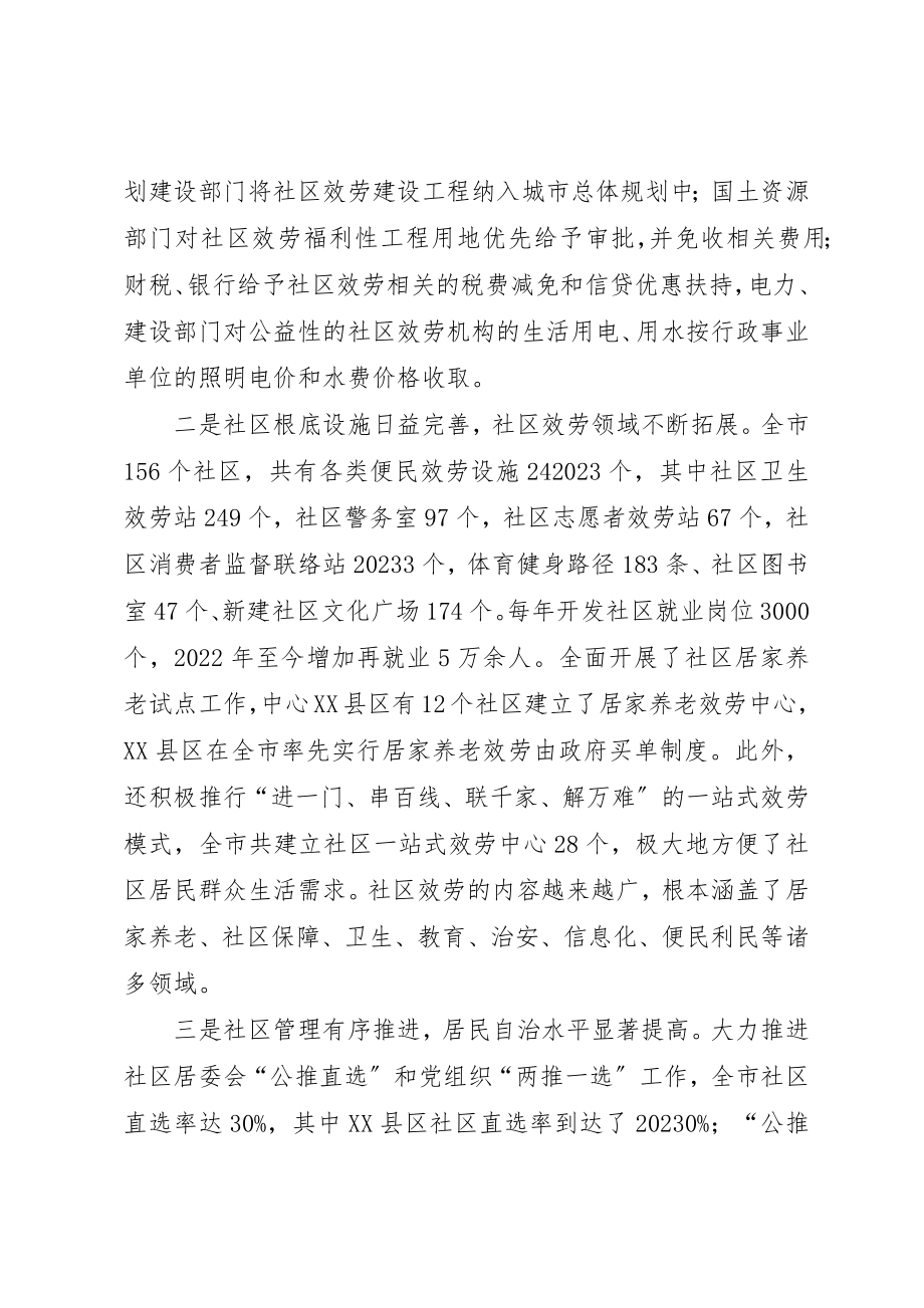 2023年城乡社区协调单位扩大会致辞.docx_第2页