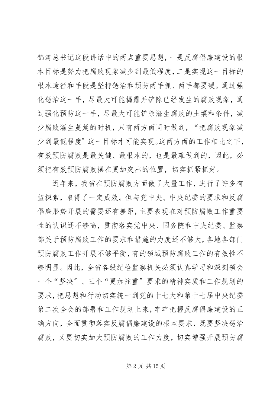 2023年监察局推进体制改革加强反腐败工作意见.docx_第2页