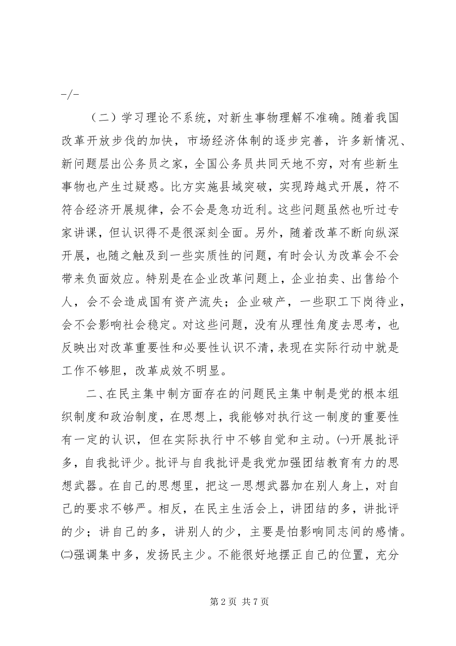 2023年副市长思想作风建设剖析材料.docx_第2页