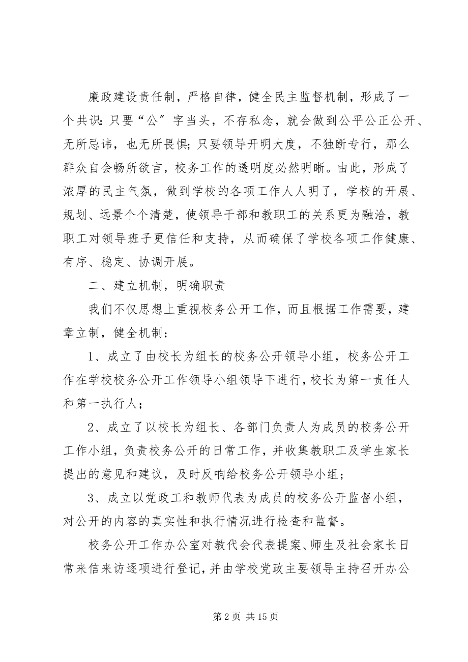 2023年学校务公开工作记录.docx_第2页