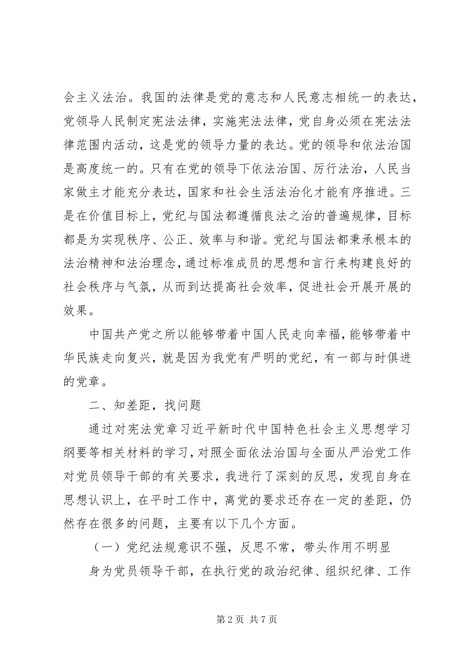 2023年研讨讲话永葆对党纪国法的敬畏之心.docx_第2页