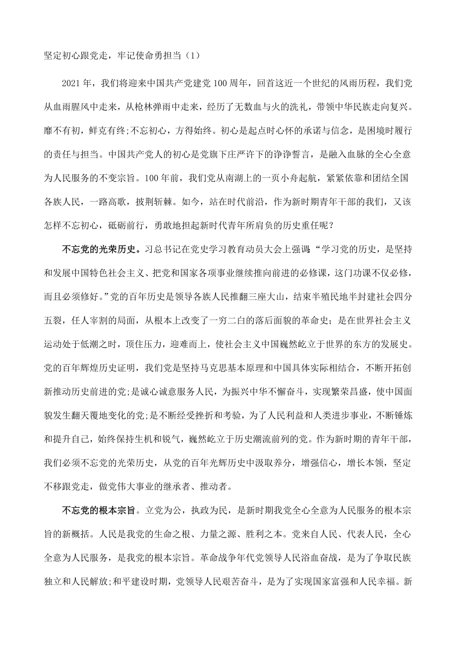 6篇党史学习教育主题征文范文6篇学习心得体会参考.doc_第1页