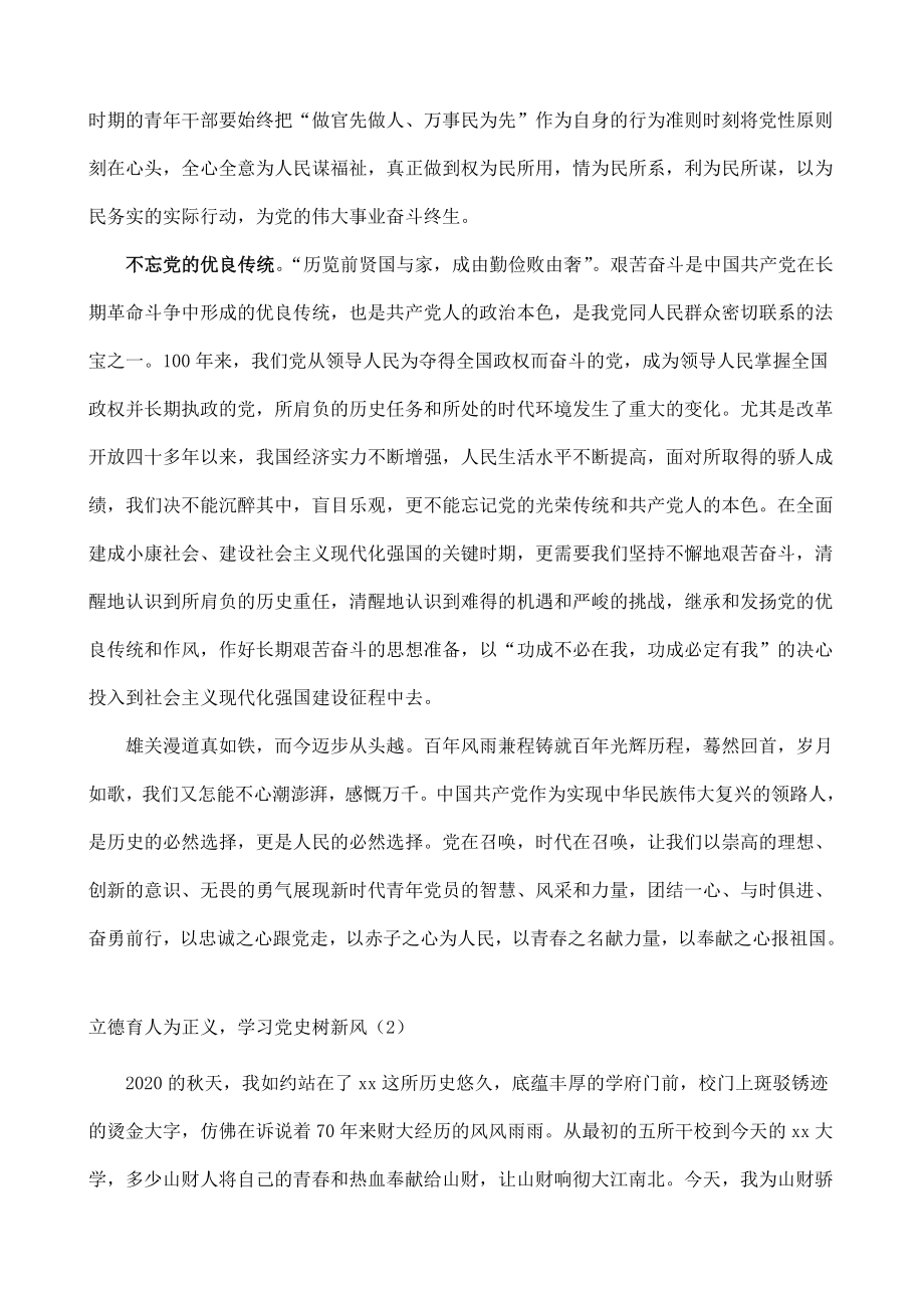 6篇党史学习教育主题征文范文6篇学习心得体会参考.doc_第2页