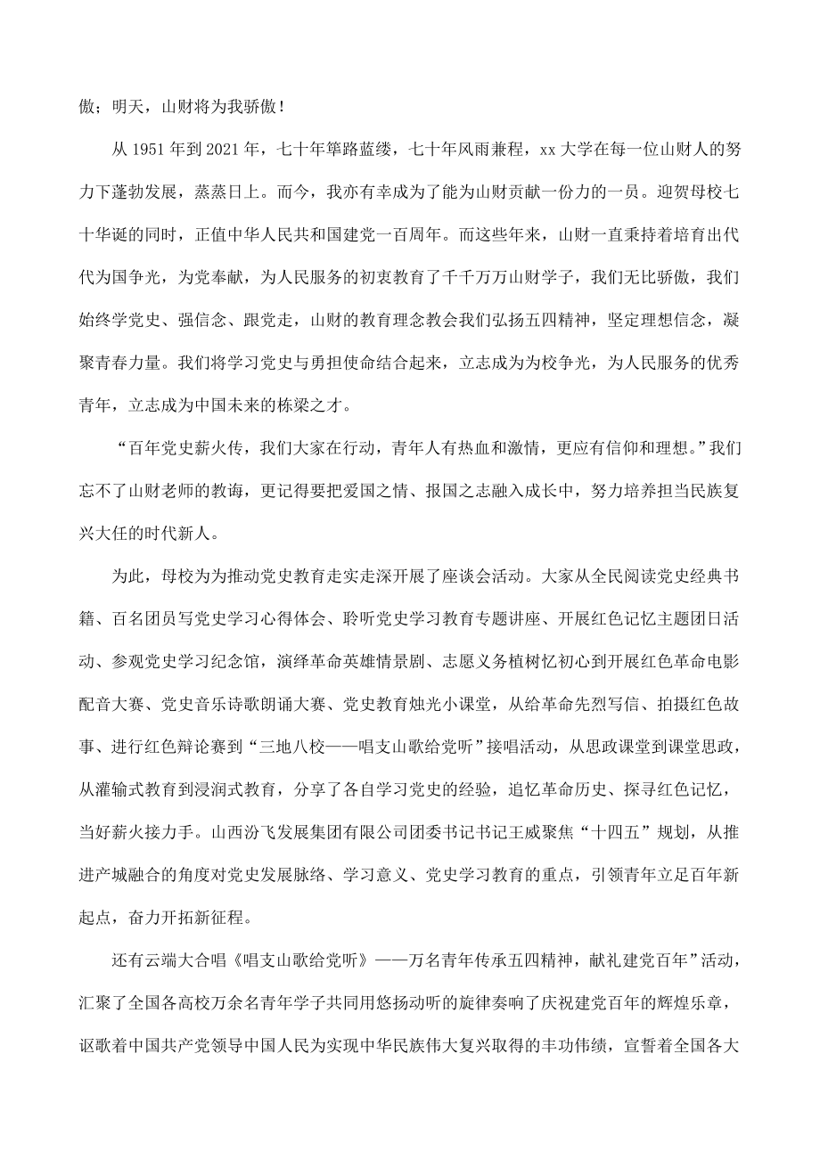 6篇党史学习教育主题征文范文6篇学习心得体会参考.doc_第3页