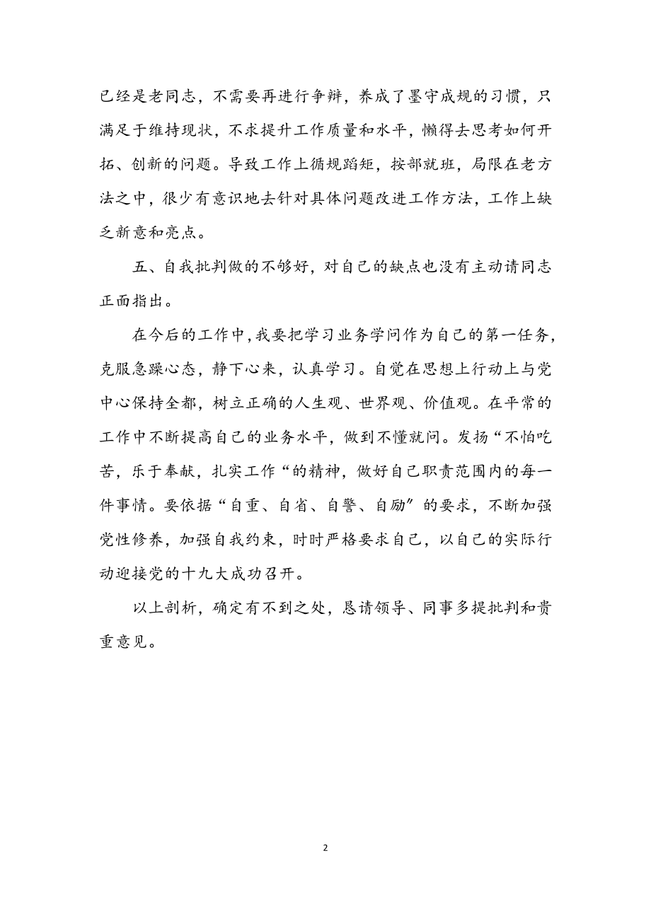 2023年学习十九大自我剖析材料2.docx_第2页