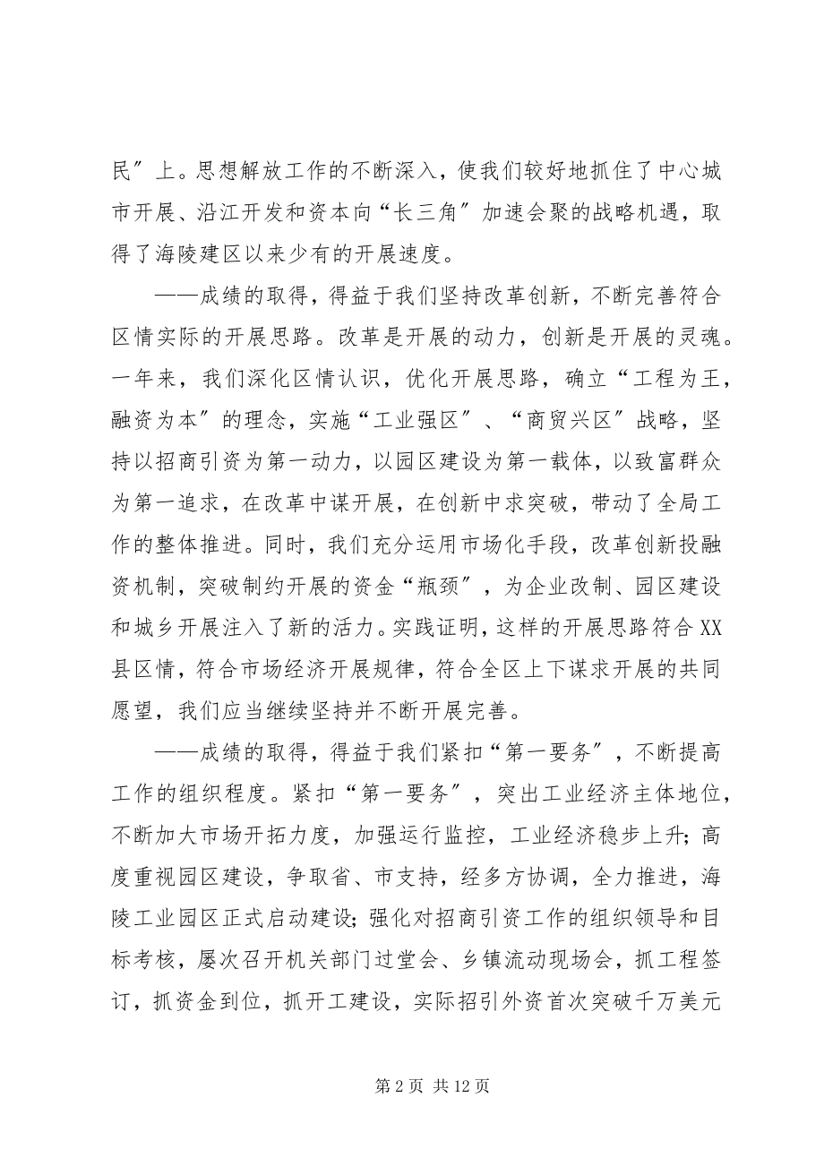 2023年区“三个文明”建设总结表彰大会致辞.docx_第2页