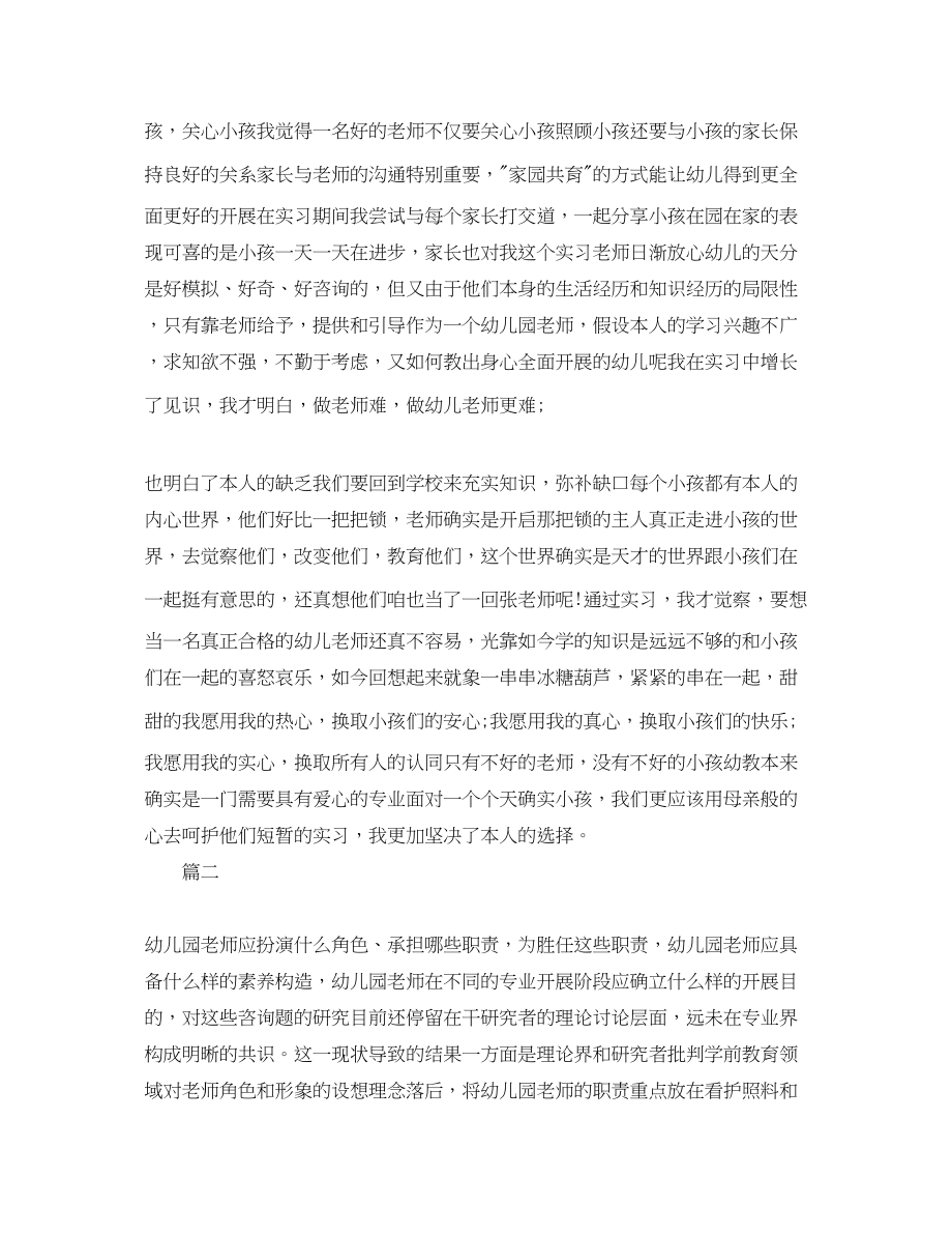 2023年幼儿园教师个人总结及自评.docx_第2页