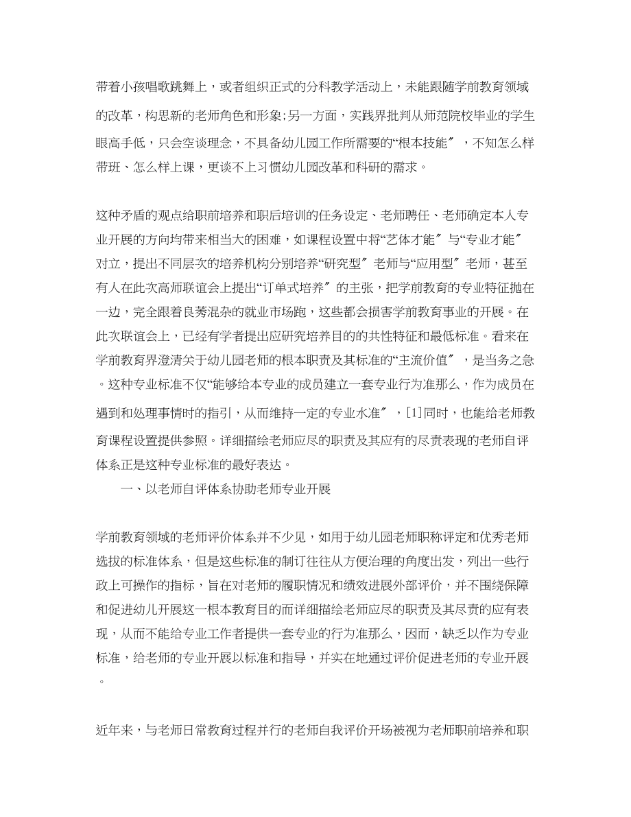 2023年幼儿园教师个人总结及自评.docx_第3页