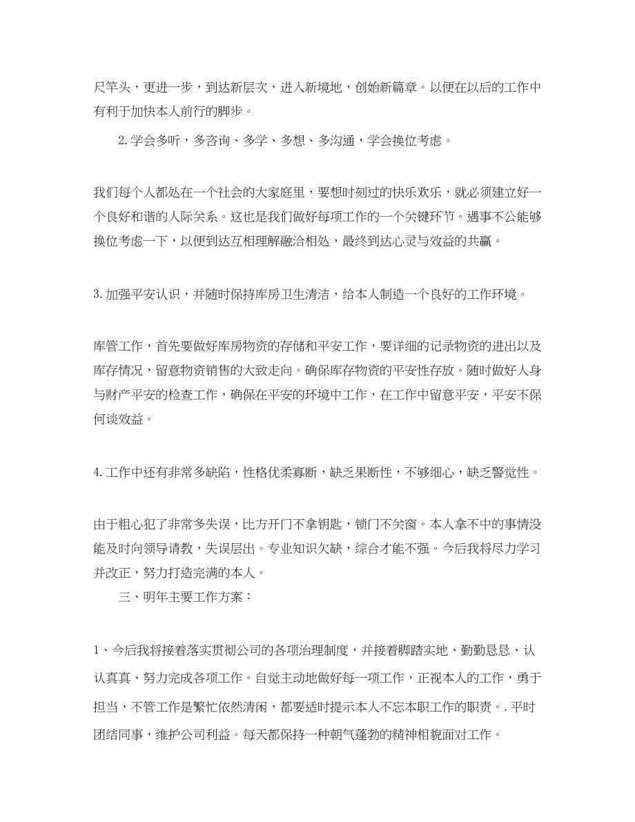 2023年公司物流部员工终自我总结.docx_第3页