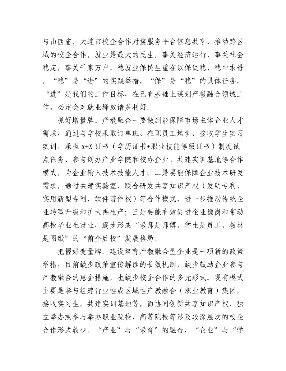 稳就业主题研讨发言5篇.docx_第2页