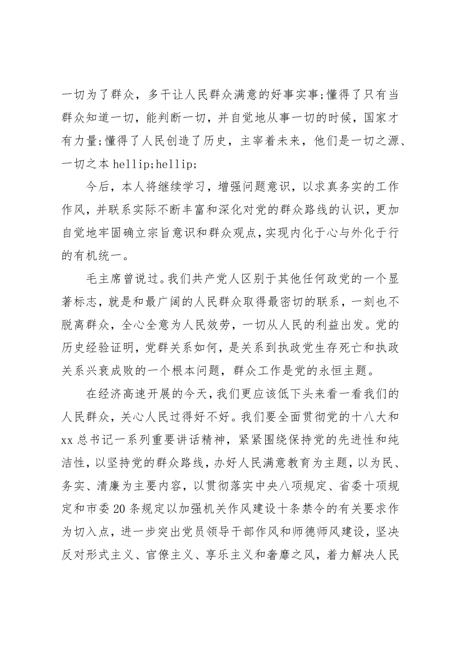 2023年党员从严治党主题教育活动学习心得体会.docx_第2页