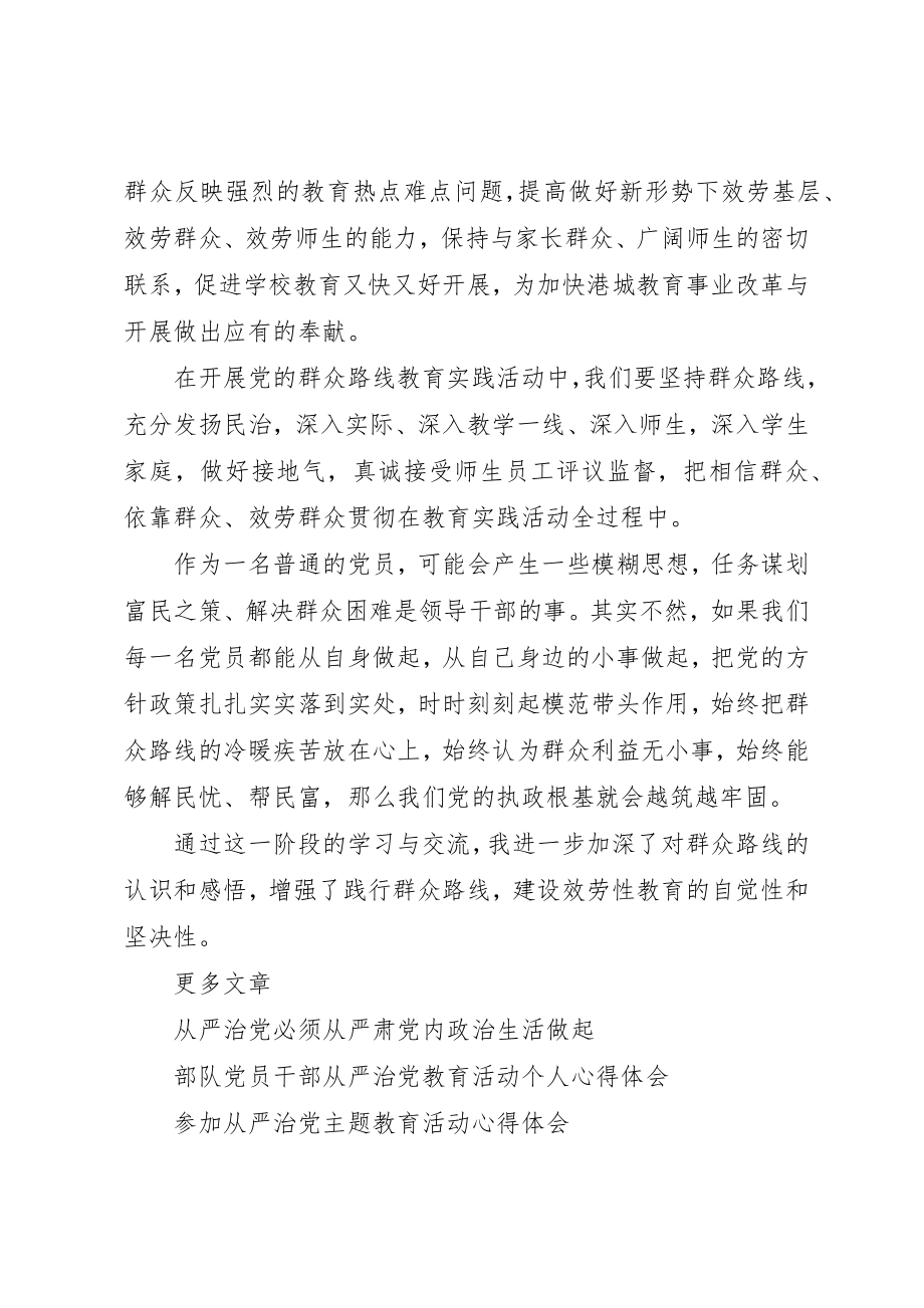 2023年党员从严治党主题教育活动学习心得体会.docx_第3页