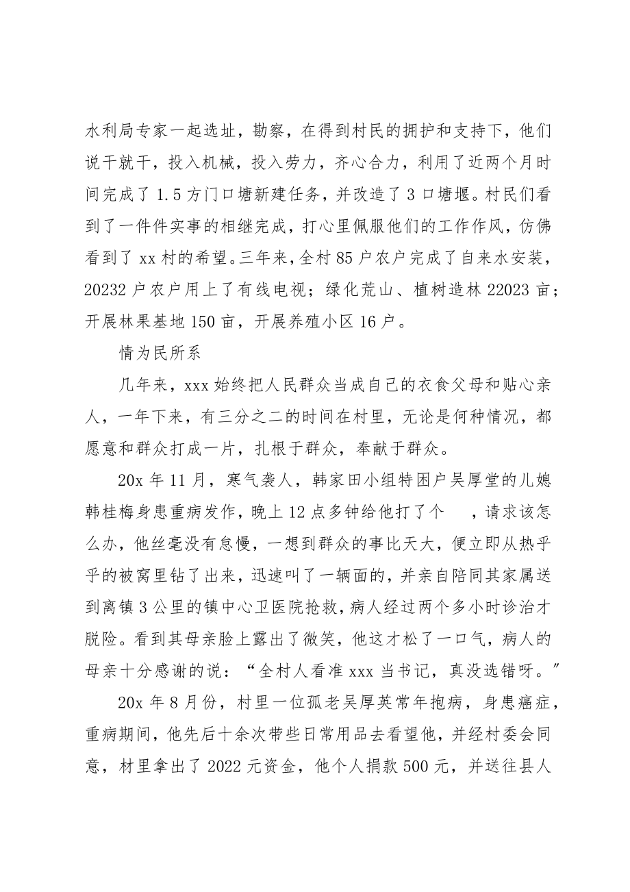 2023年村党支部书记勤政事迹材料新编.docx_第2页