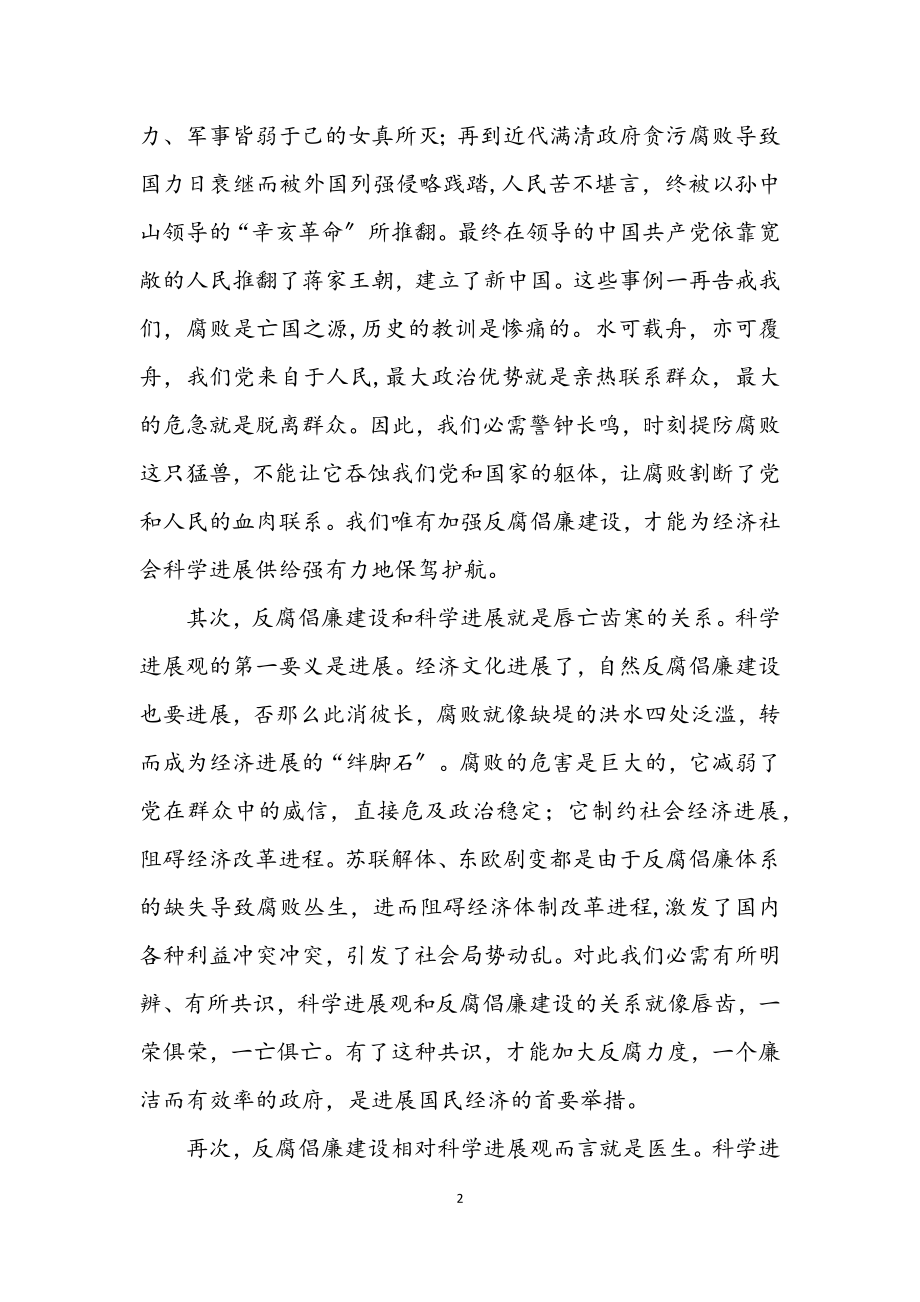 2023年政府科学发展观的深刻内涵.docx_第2页