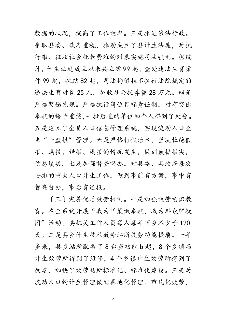 2023年计生局主任年终述职述廉范文.doc_第2页