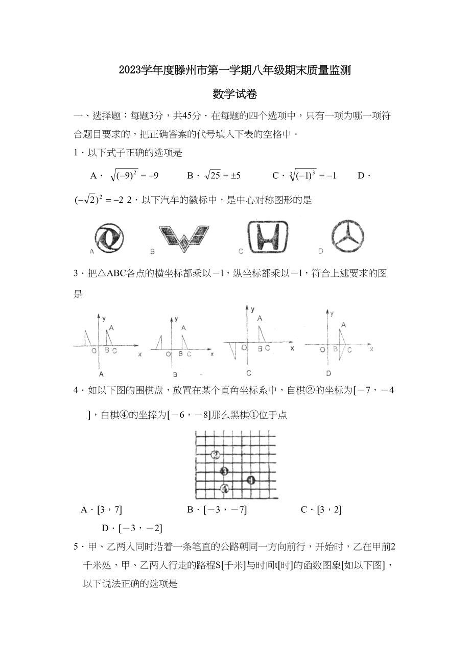 2023年度枣庄市滕州第一学期八年级期末质量监测初中数学.docx_第1页