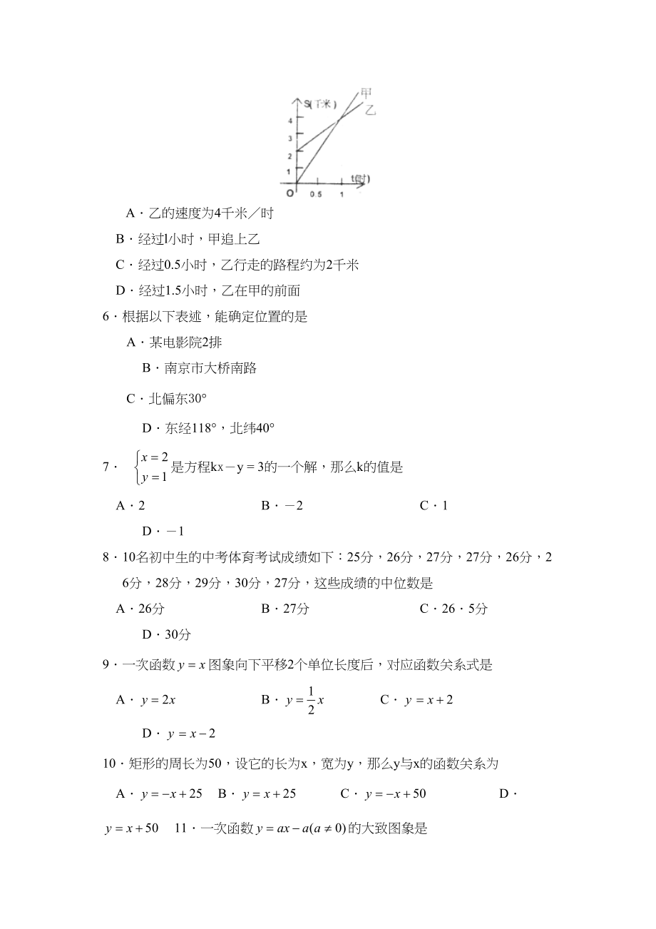 2023年度枣庄市滕州第一学期八年级期末质量监测初中数学.docx_第2页