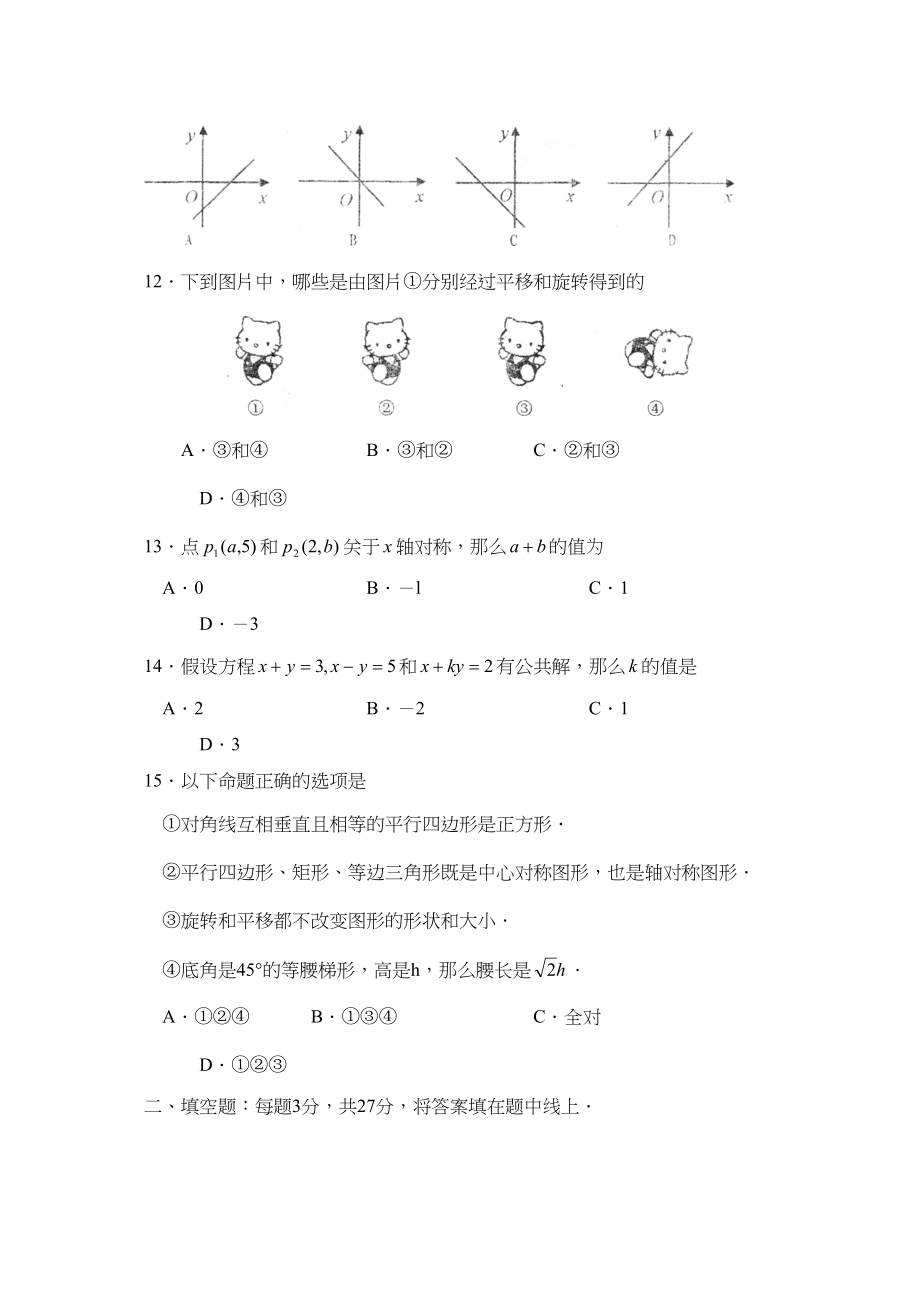 2023年度枣庄市滕州第一学期八年级期末质量监测初中数学.docx_第3页