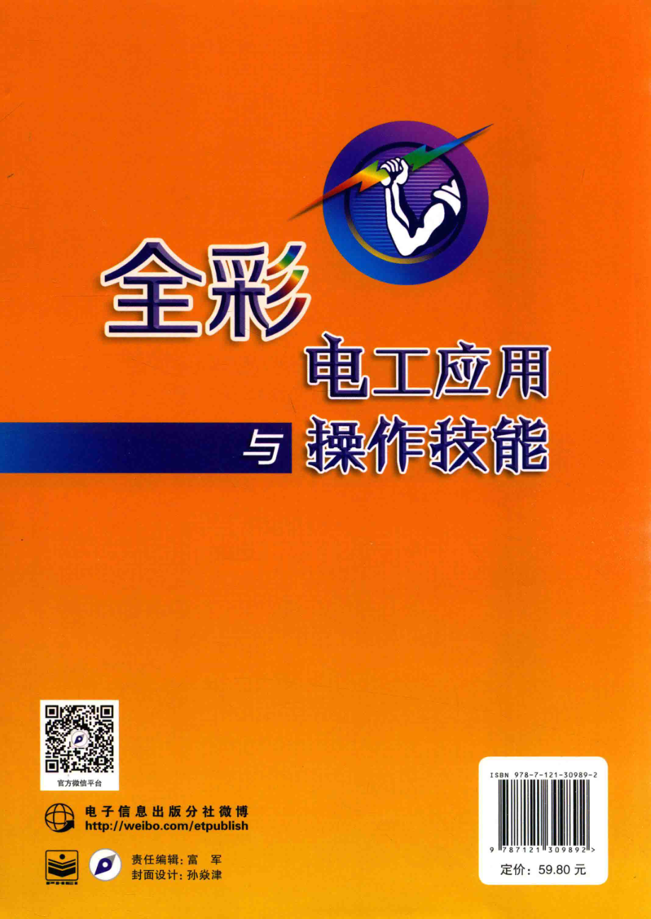 全彩电工应用与操作技能 王兰君 等编著 2017年版.pdf_第2页