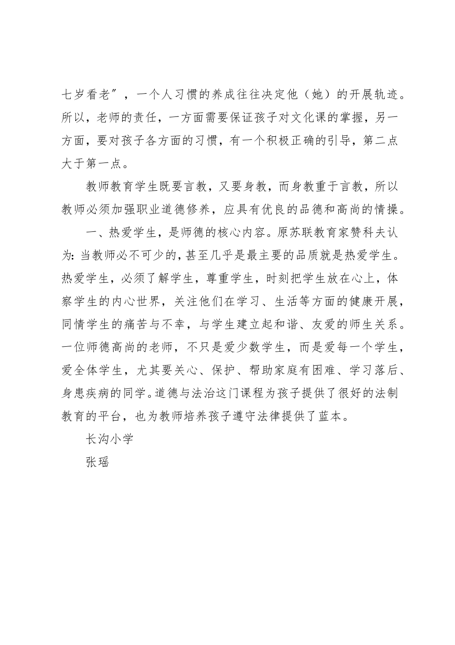 2023年道德与法治体会新编.docx_第2页