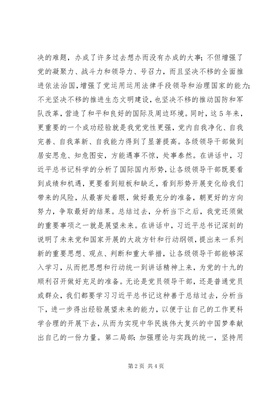 2023年省部级主要领导干部专新题研讨班开班式上重要致辞精神心得体会明确方向武装头脑喜迎十九大.docx_第2页