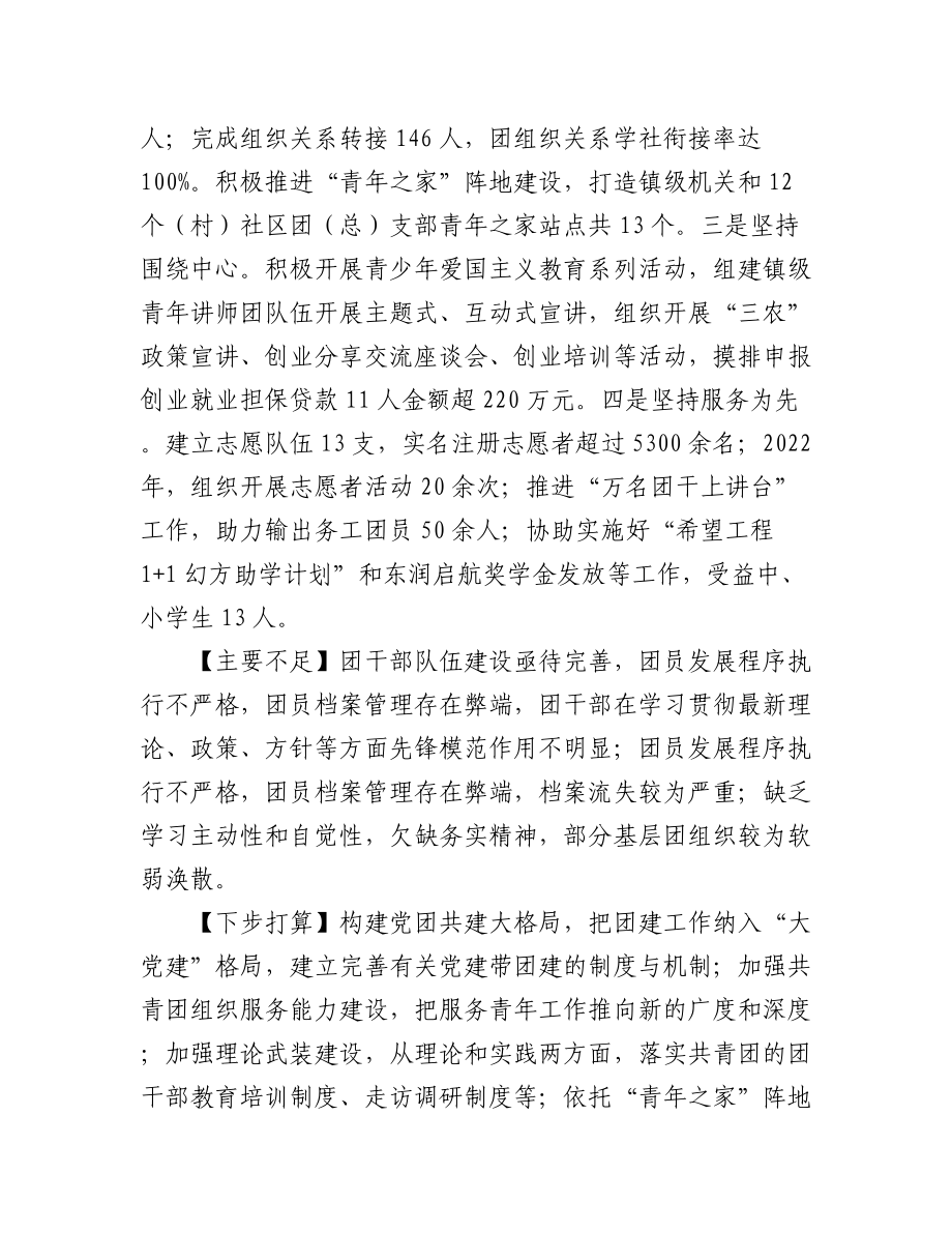 2022年度基层团组织书记述职报告汇编（12篇）.docx_第2页