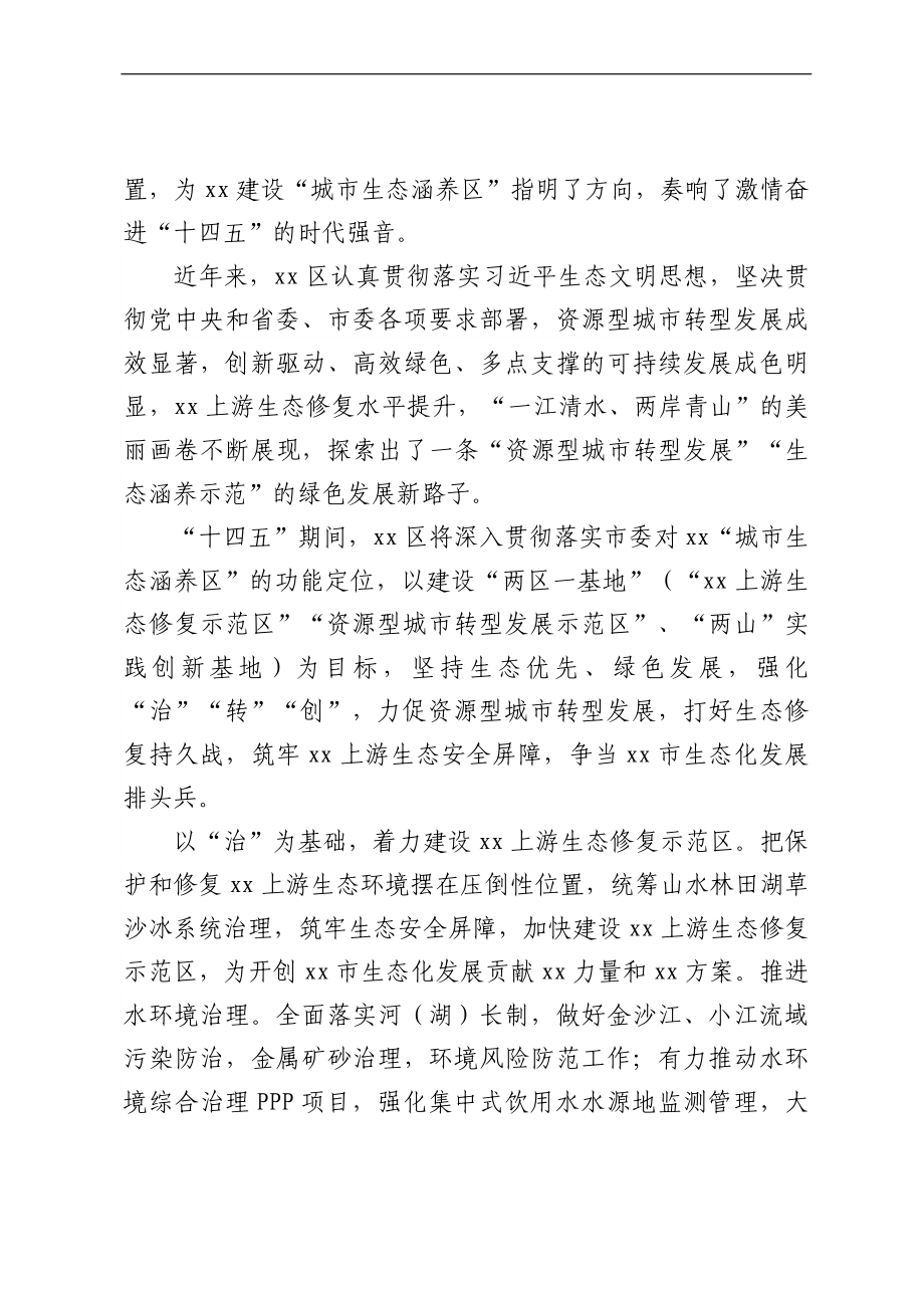 党员领导干部关于产业园区高质量发展工作报告汇编（6篇）.docx_第2页