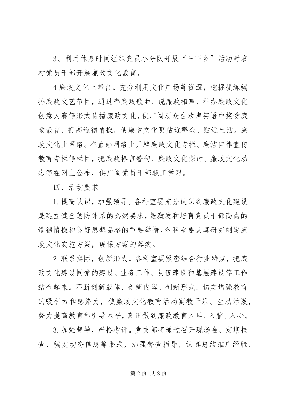 2023年廉政文化进血站实施方案.docx_第2页