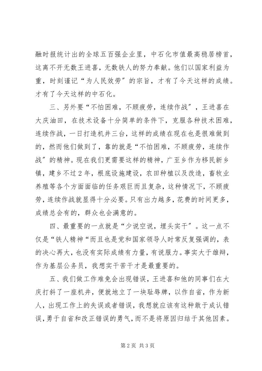 2023年乡镇公务员创先争优心得体会.docx_第2页