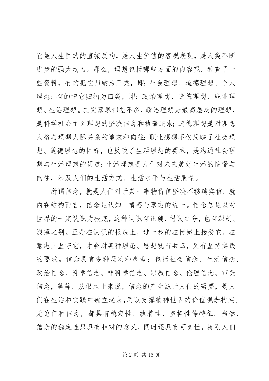 2023年学习十八大民主生活会讲话.docx_第2页