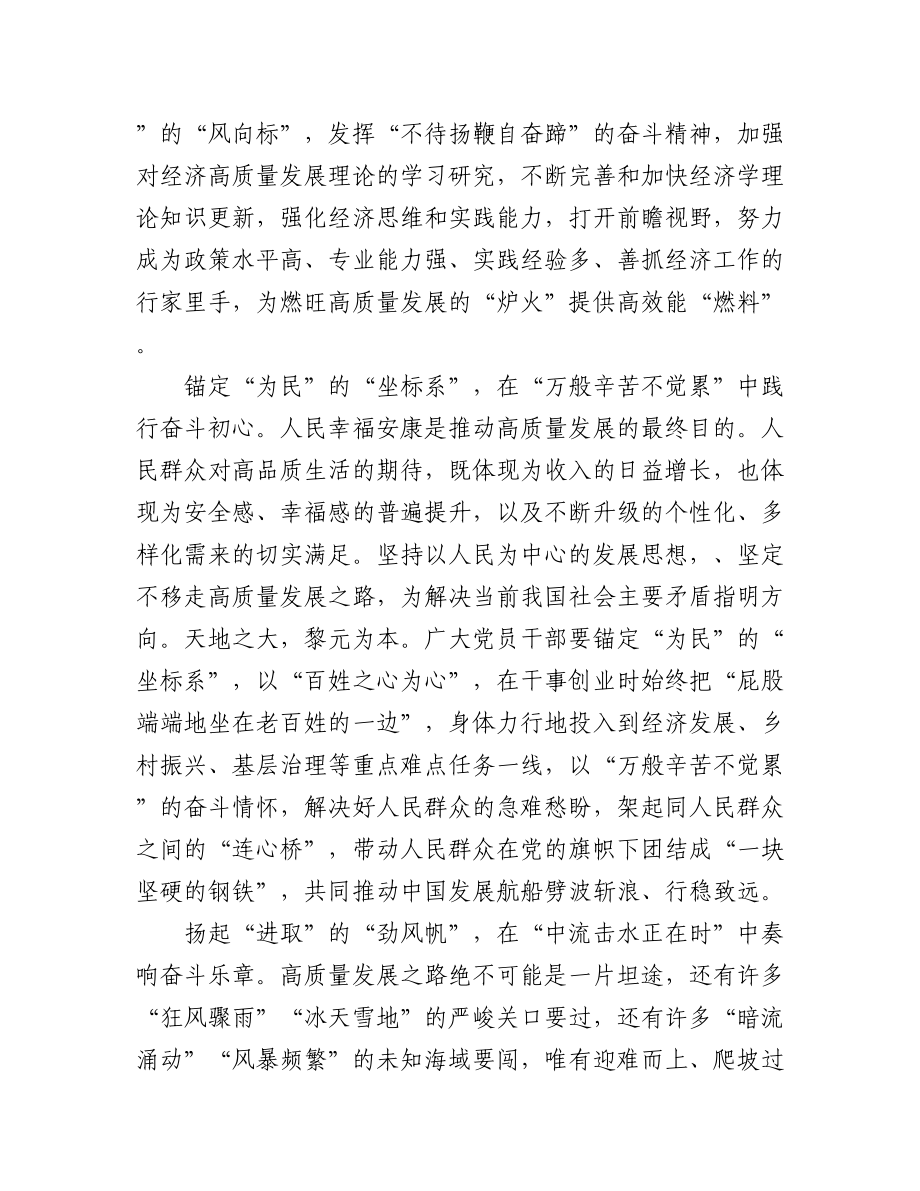 2023全国两会会议精神学习心得体会发言材料（5篇）.docx_第2页