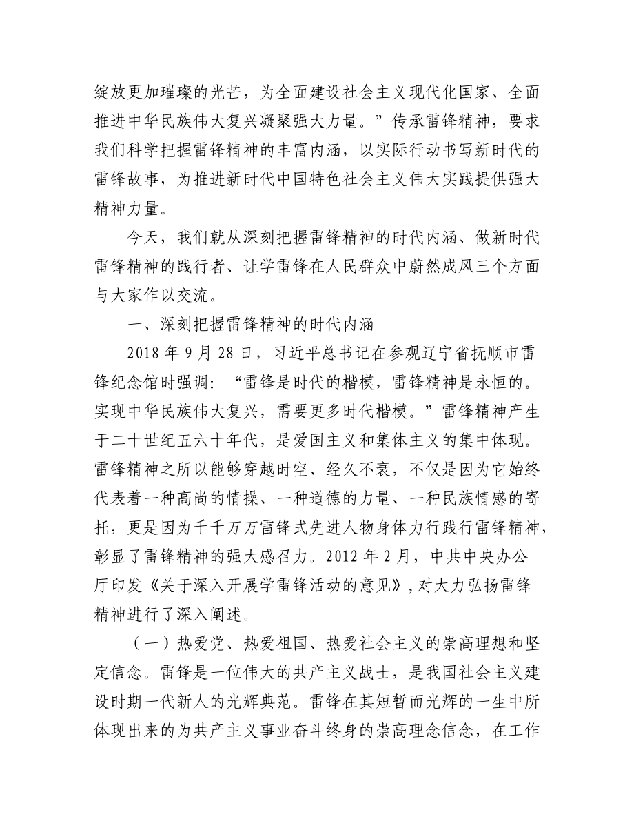 (2篇)2023年学习雷锋精神专题党课讲稿.docx_第2页