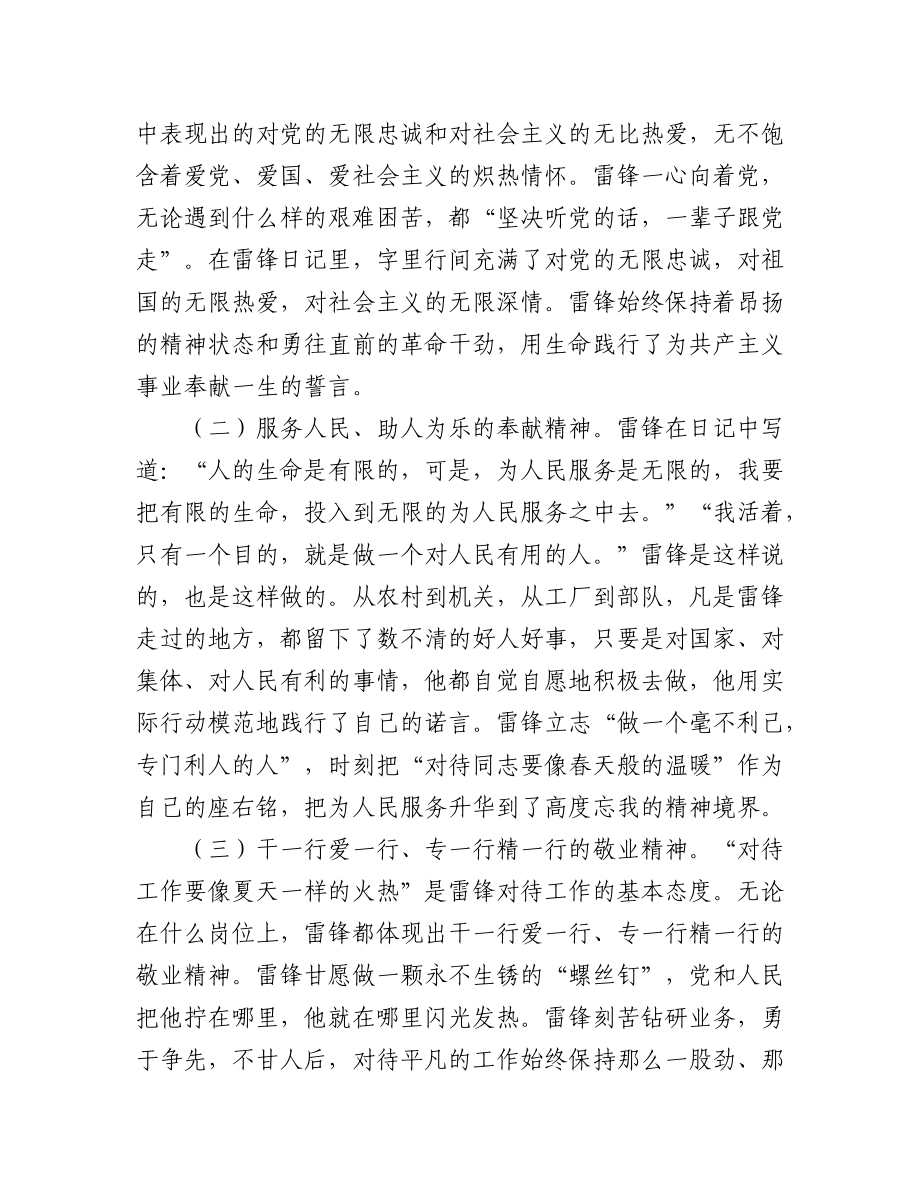 (2篇)2023年学习雷锋精神专题党课讲稿.docx_第3页