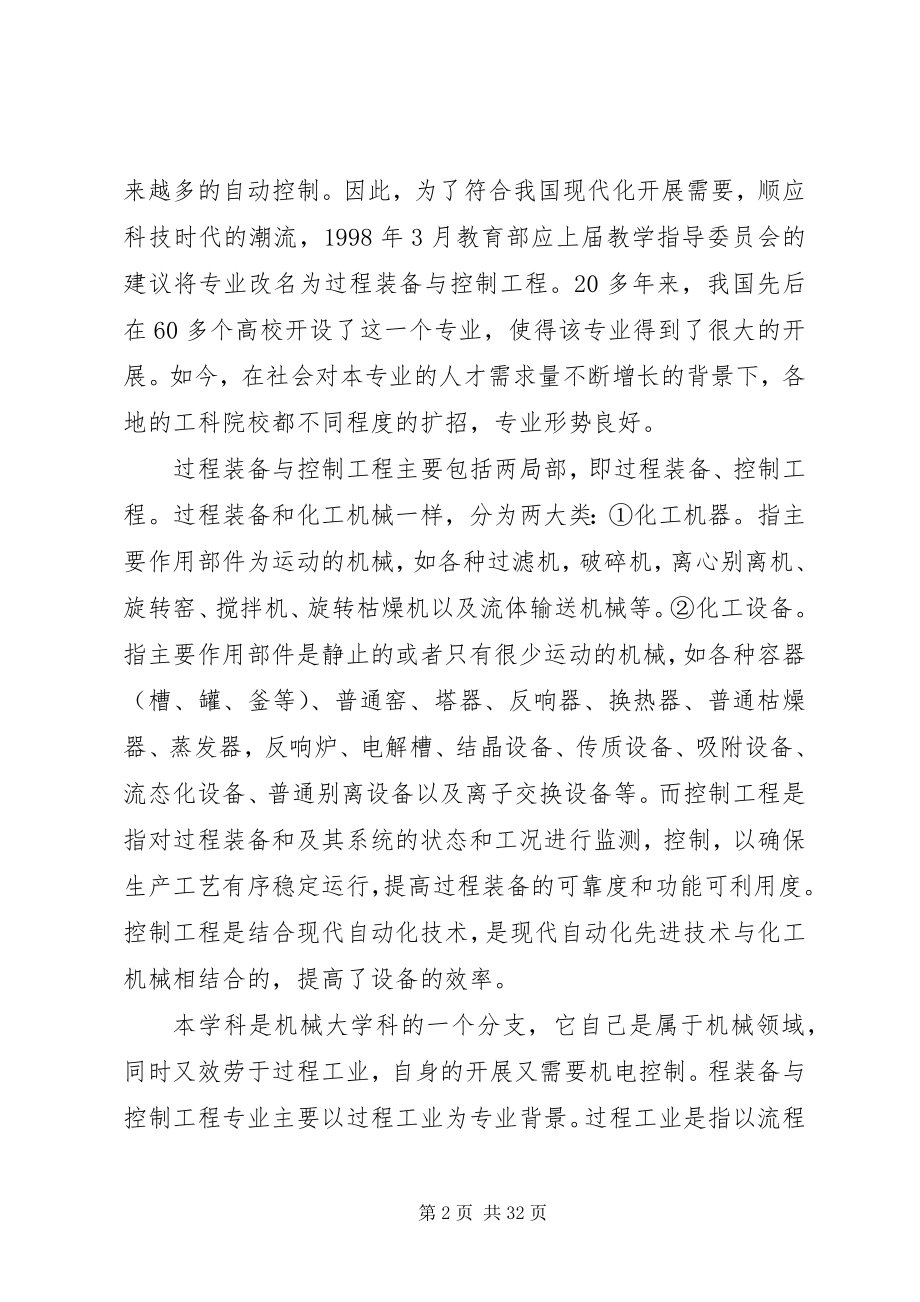 2023年过程装备与控制工程专业方向及前景的思考.docx_第2页