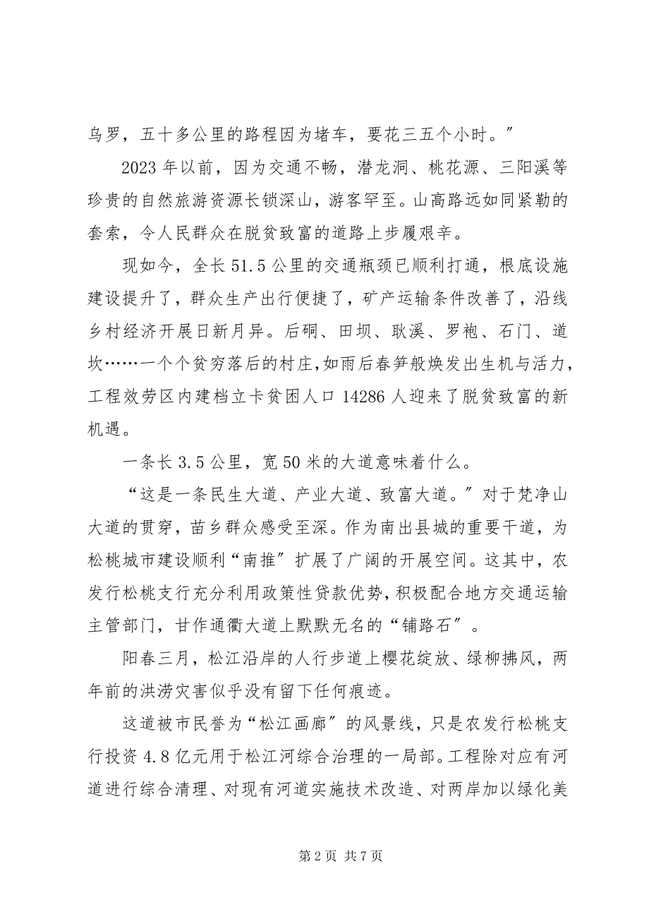 2023年政银联姻的金融扶贫答卷.docx_第2页