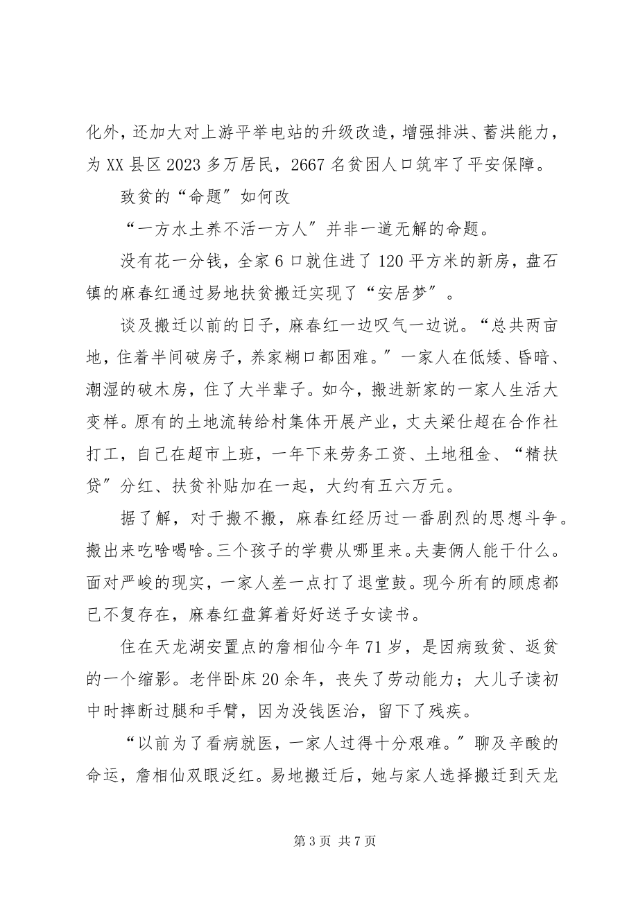 2023年政银联姻的金融扶贫答卷.docx_第3页