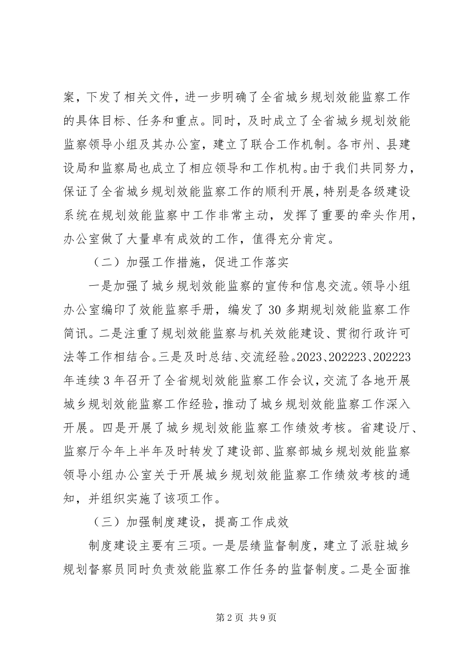 2023年效能监察工作总结表彰会上的致辞.docx_第2页