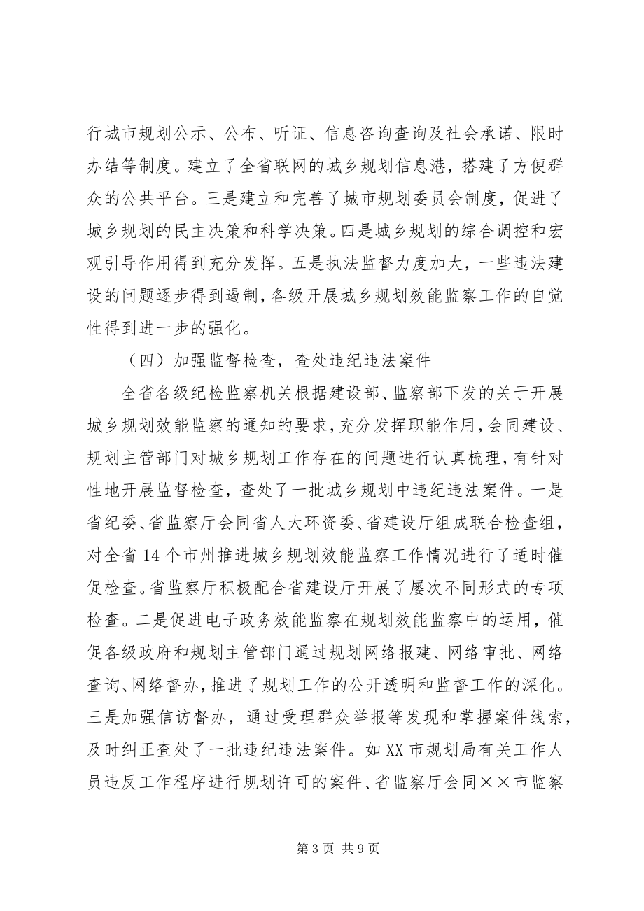 2023年效能监察工作总结表彰会上的致辞.docx_第3页