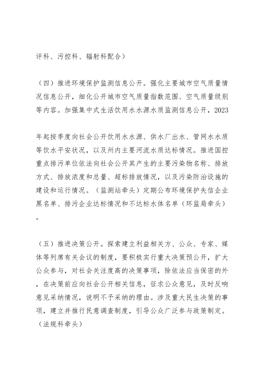 2023年黔西南州环境保护局政务公开工作实施方案.doc_第3页