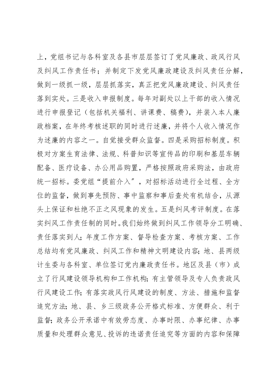 2023年地区计生委上半年纠风工作总结新编.docx_第2页