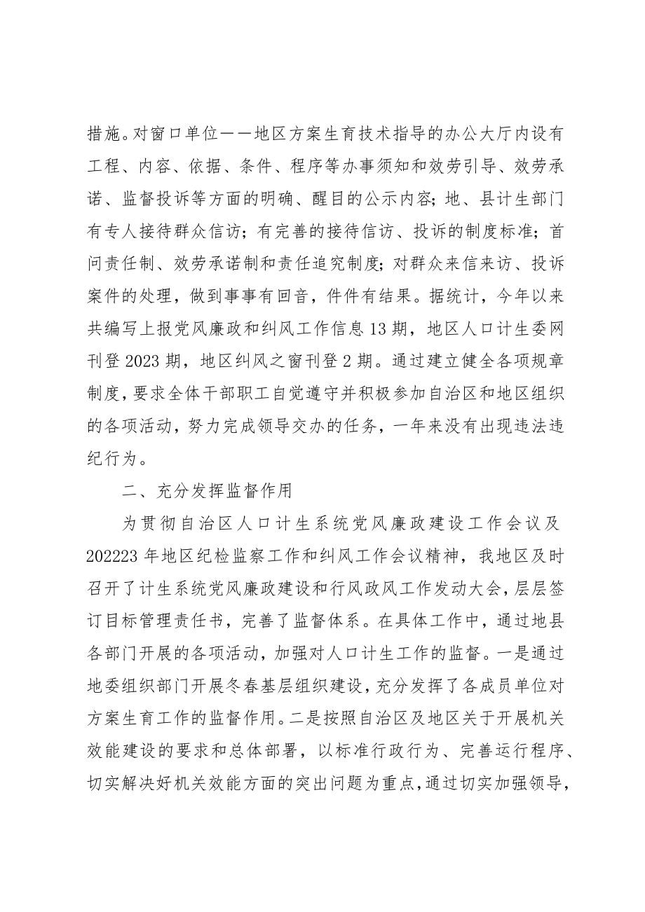 2023年地区计生委上半年纠风工作总结新编.docx_第3页