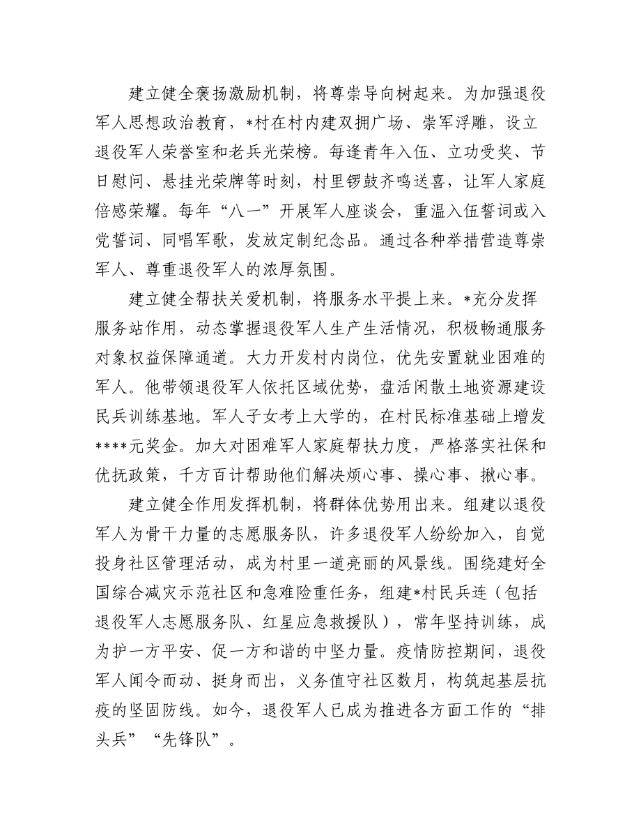 退役军人到基层优秀工作经验材料汇编（3篇）.docx_第2页