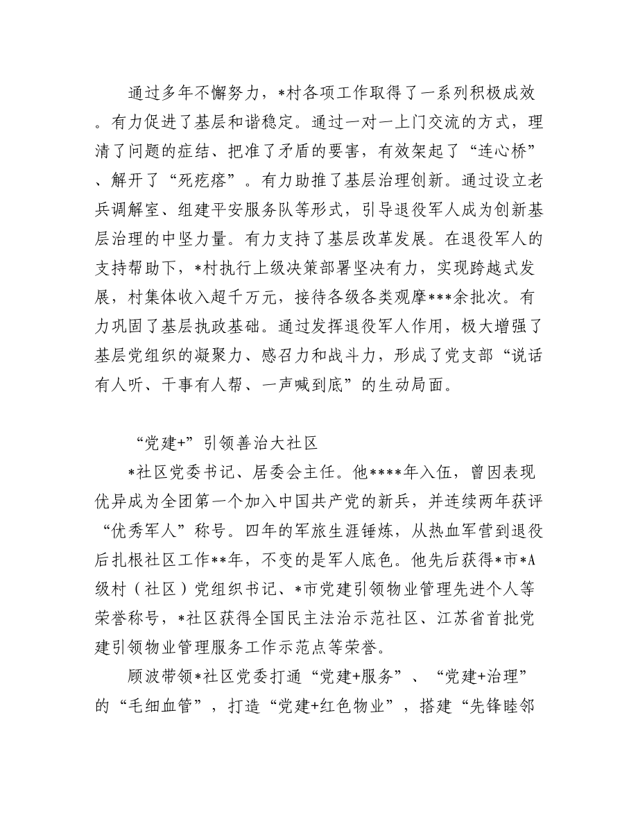 退役军人到基层优秀工作经验材料汇编（3篇）.docx_第3页