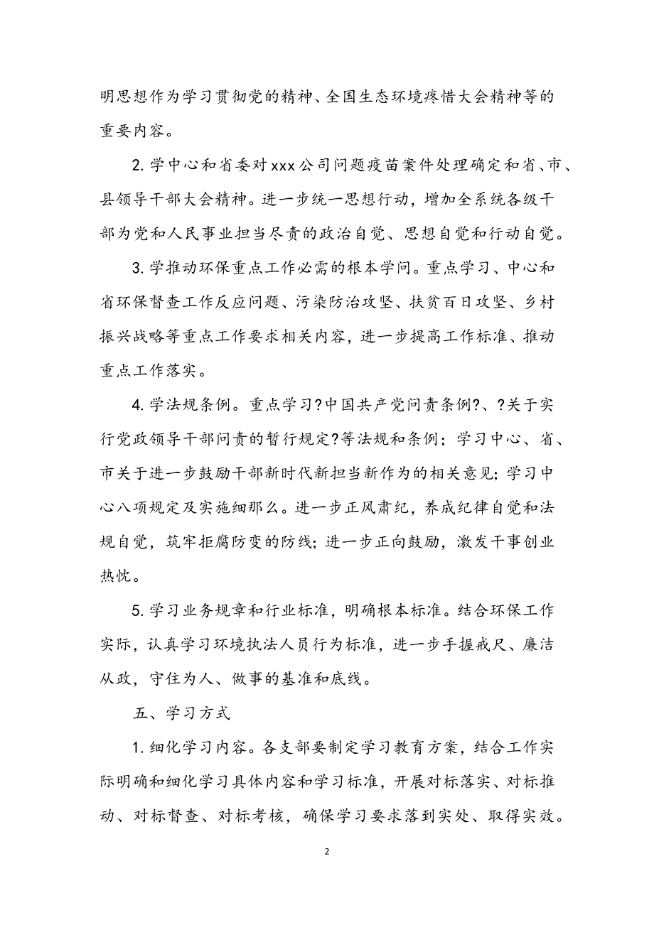 2023年干部作风大整顿学习教育实施方案.docx_第2页