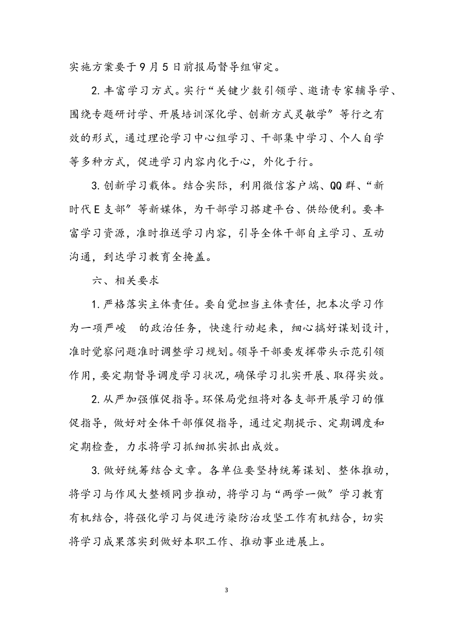 2023年干部作风大整顿学习教育实施方案.docx_第3页