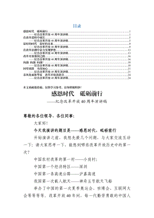 庆祝改革开放40周年演讲稿（8篇）.docx