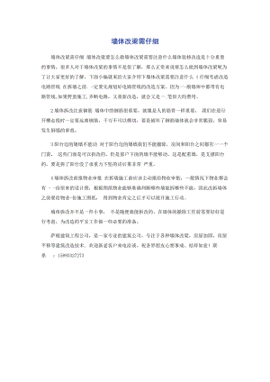 2023年墙体改梁需仔细.docx