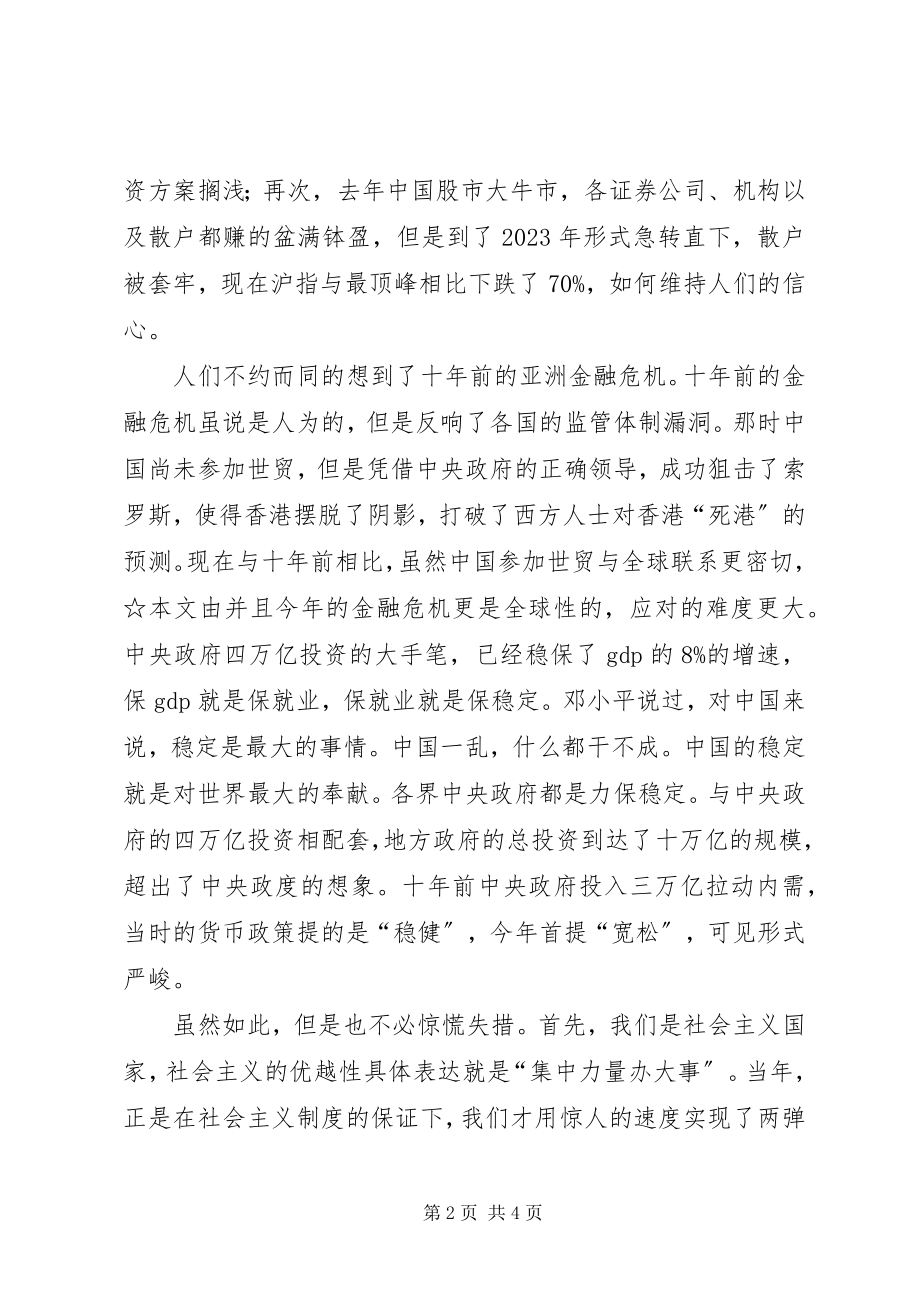 2023年对于金融经济危机感想.docx_第2页