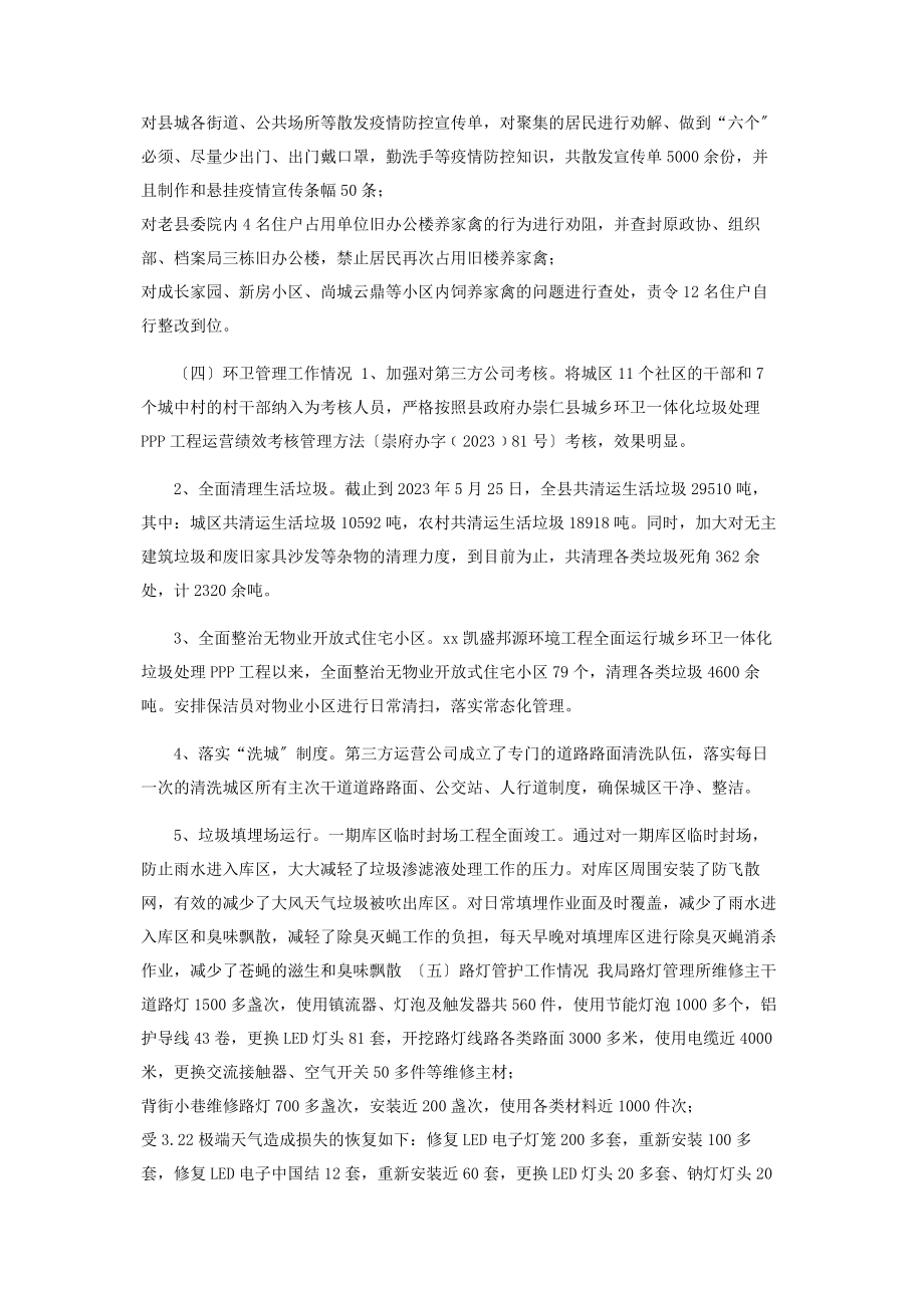 2023年城管局上半年工作总结及下半年工作计划3.docx_第3页